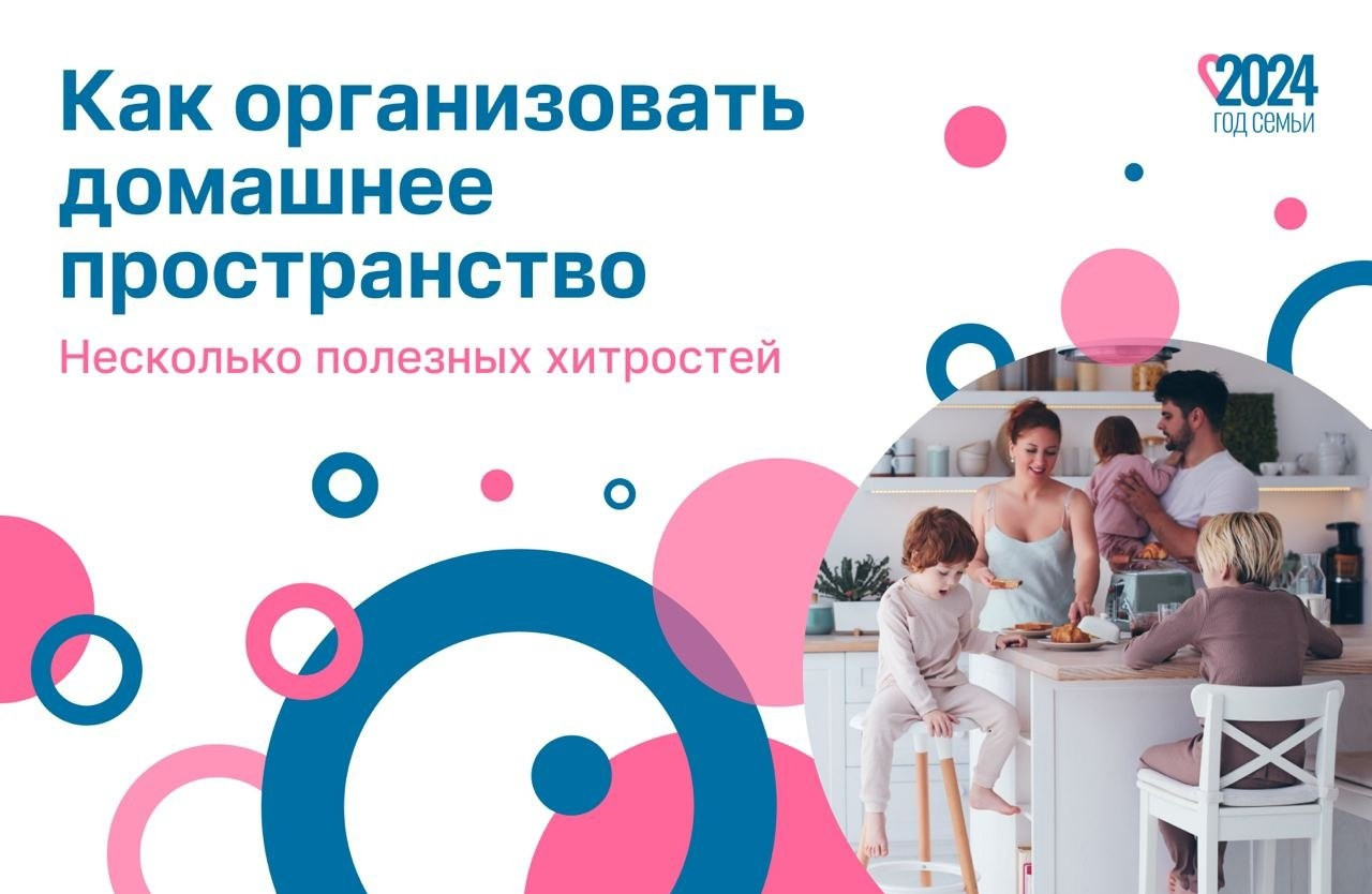 Как организовать домашнее пространство